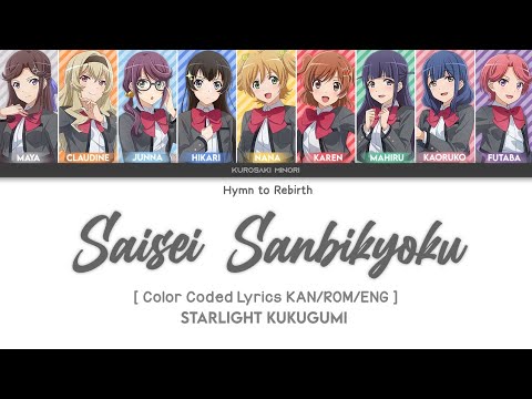Saisei Sanbikyoku | Starlight KukuGumi | Color Coded Lyrics KAN/ROM/ENG ⟨Revue Starlight⟩