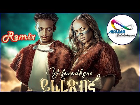 Ethiopian Music | Amanu Creation - Yiferedbgna | ይፈረድብኛ  Official Video - New Ethiopian Music 2023