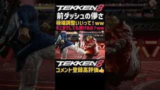 無駄な努力って本当にあるんだなww【鉄拳8】有利フレーム取っても簡単に横移動で避けられて無意味と化す最悪なゲームww『鉄拳8』最強キャラ『ブライアンの技を簡単に避けるレオに萎えた#鉄拳#鉄拳8#格ゲー