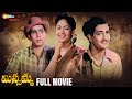 NT Rama Rao Missamma Telugu Full Movie Telugu Old Movies Savitri ANR Jamuna ShemarooTelugu
