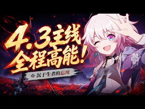 星铁埋3年的伏笔？比绝灭大君更可怕的，其实是人心的深渊！4.3姬子和千冶刃，最敢写的剧情！