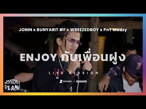 Enjoy กับเพื่อนฝูง - JONIN x BUNYARIT #F x WREEZEDBOY x PnT Madzy : WONDER BEACH 2021 [LIVE SESSION]