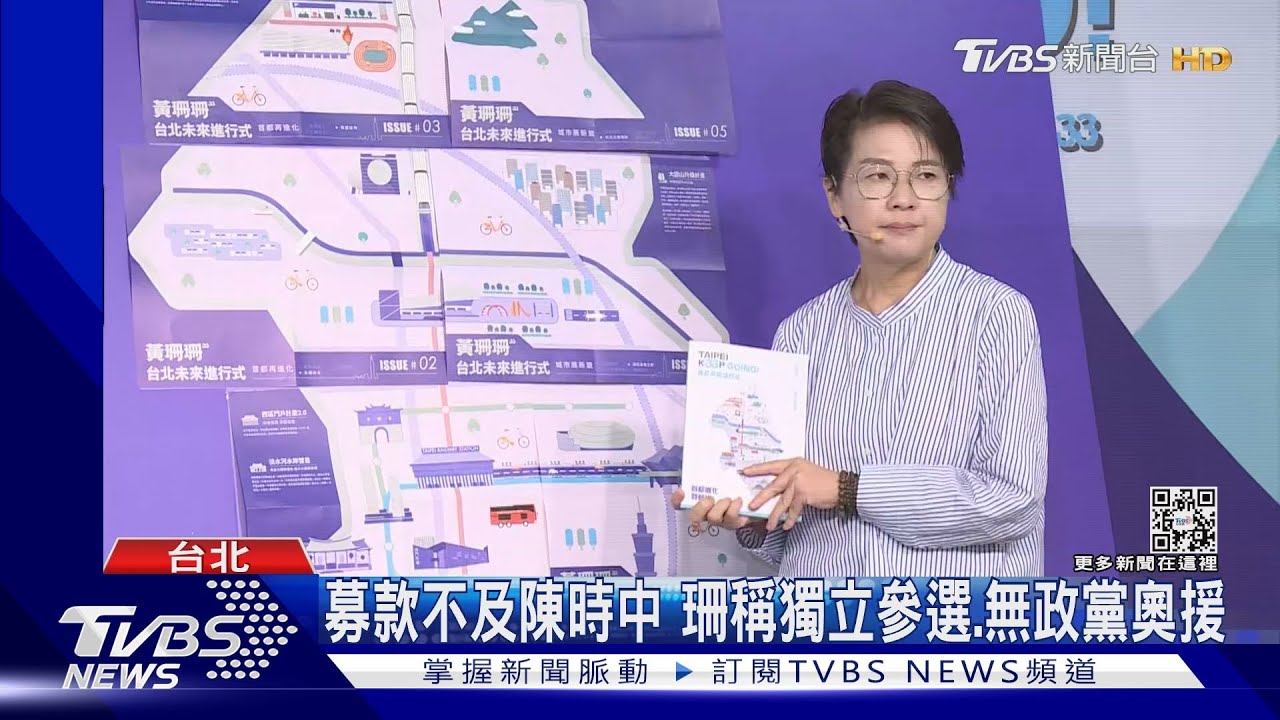 「募款多來自台北人」 黃珊珊:我們才是鐵票