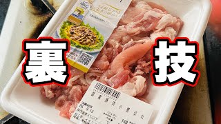 豚小間切れ【裏技】劇的に美味しくなる簡単レシピ