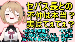 セバス長と息根とめる(姉)のてぇてぇシーン集【呼吸ちゃん/切り抜き】