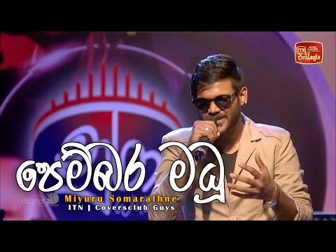 Pembara madu mage | NURA | Miyuru Somarathne | ITN | Coversclub Guys