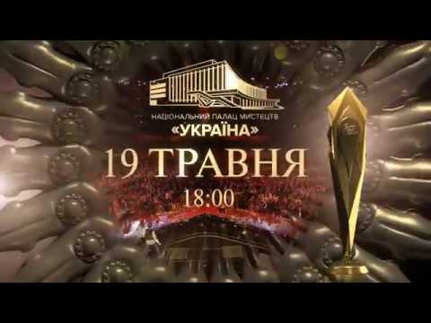 Премія "Золота жар-птиця" 19 травня о 18:00. Line-up [Частина 3]