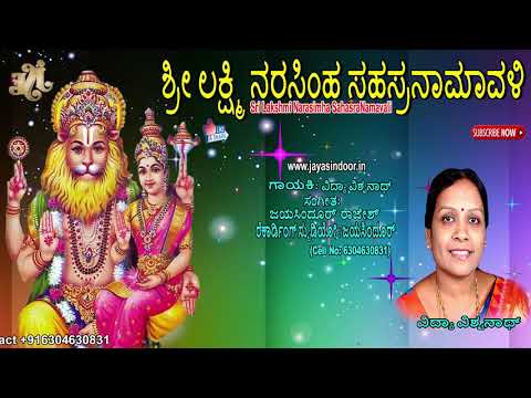 1008 Divine Names of Lord Narasimha - "Sri Lakshmi Narasimha Sahasranamam" (Narasimha Purana)