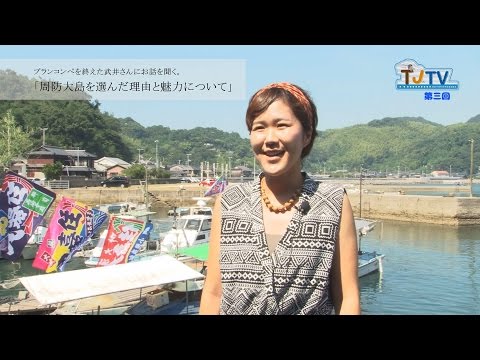 TJTV 第3回［特集・起業の島のプランコンペ3］