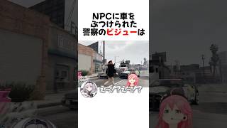 ㊗️30万再生！【holoGTA】NPCにとんでもない行動をとるビジューが面白すぎるw#shorts 【古石ビジュー/さくらみこ/白銀ノエル】【ホロライブ/切り抜き】
