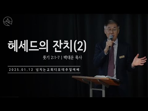 {$seo_title} - 부산 양정 넘치는교회
