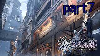 黎の軌跡 ｢覇道の宿星･魔人《大君》｣ Kuro no kiseki 初見実況プレイ