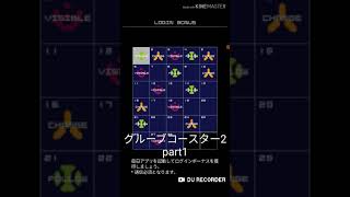 GROOVE COASTER 2   part1 新感覚オトゲー実況を開始します。
