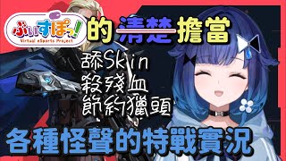 [Vtub] Vspo新人有沒有料