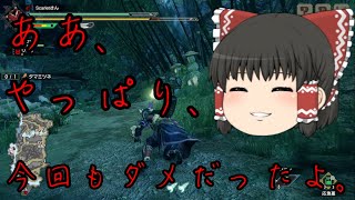 【MHRize】今更やってく狩猟生活。[ゆっくり実況プレイ]