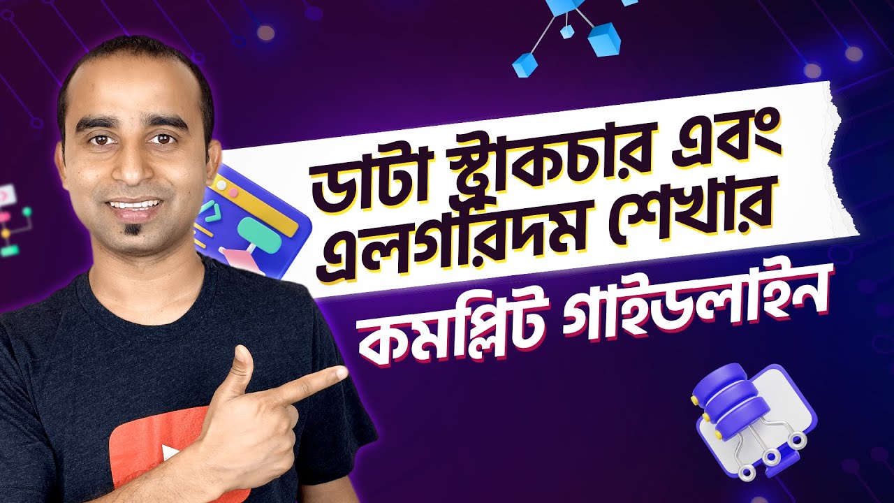 ডাটা স্ট্রাকচার আর এলগরিদম এর কমপ্লিট গাইডলাইন || Data Structure and algorithm Tutorial || Learn DSA