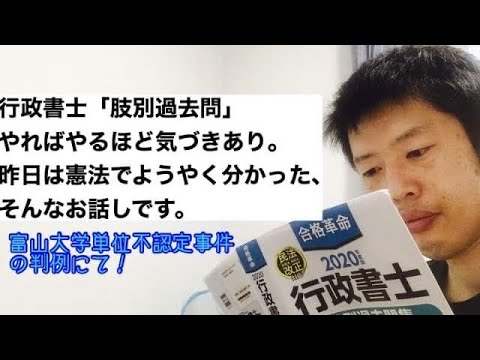 商学科 【気付くまで】行政書士「肢別過去問」。やればやるほど分かる。昨日は憲法での気づき。