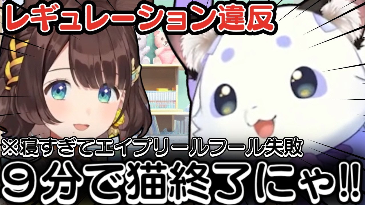 猫になったのに“午後のルール”を知らなくて9分で絶望!? 慌てて設定を消去するルンルンが面白すぎるｗｗ【ルンルン/切り抜き/にじさんじ】