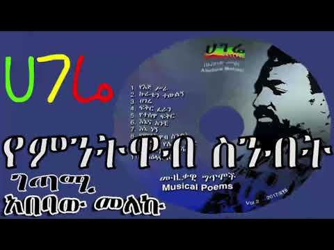 የምንትዋብ ስንብት ለመይሳው ካሳ