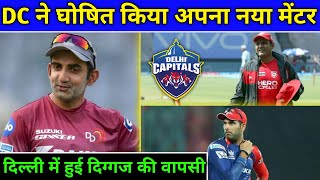 IPL 2020 - Delhi Capitals Announced Name Of Their New Mentor For The IPL 2020