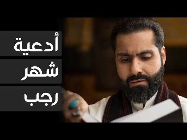 أدعية شهر رجب