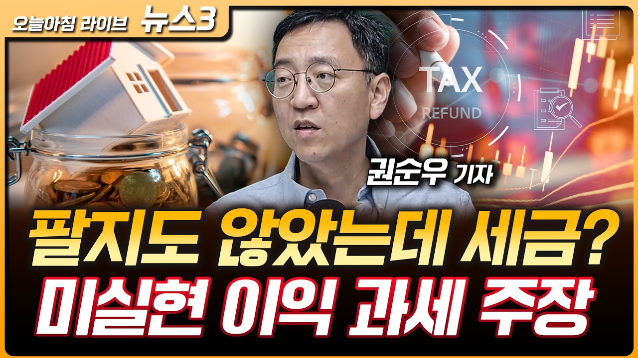 한국 증시, MSCI 등재 불발…하루 낙폭 사상 최대 | "주식·부동산 미실현 이익도 소득…포괄적 과세해야" | 