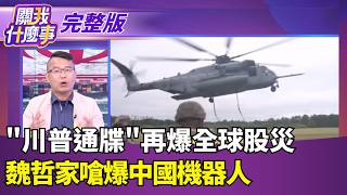 關我什麼事 20260323