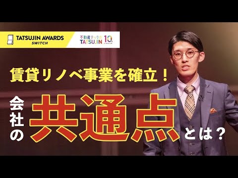 「リノッタ」で、リノベ事業を成功した企業6選