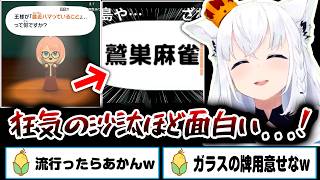 平和なホロエンタメランドに鷲巣麻雀を流行らせる白上フブキww #ホロライブ #白上フブキ切り抜き