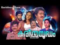 Malayalam Full Movie Kurishuyudham Suspense Thriller Film Premnazir Madhu Mohanlal