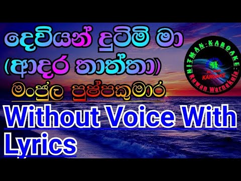 deviyan dutimi ma(thaththa) karoake song / Manjula pushpakumara