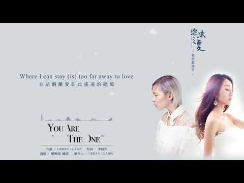 C=鄭興琦&陳嬛 《You Are The One》公式歌詞動画 ドラマ「泡沫の夏」挿入歌 YouTube 360p (C=鄭興琦&陳嬛  《You Are The One》官方歌詞版   電視劇《泡沫之夏》插曲   YouTube 360p)