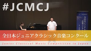Download lagu 岡田 啓宏(テノール)グルック/ああ 私のやさしい熱情が ペルゴレージ/もし貴方が私を愛してくれて(第43回全日本ジュニアクラシック音楽コンクール全国大会) mp3 Download lagu 岡田 啓宏(テノール)グルック/ああ 私のやさしい熱情が ペルゴレージ/もし貴方が私を愛してくれて(第43回全日本ジュニアクラシック音楽コンクール全国大会) mp3