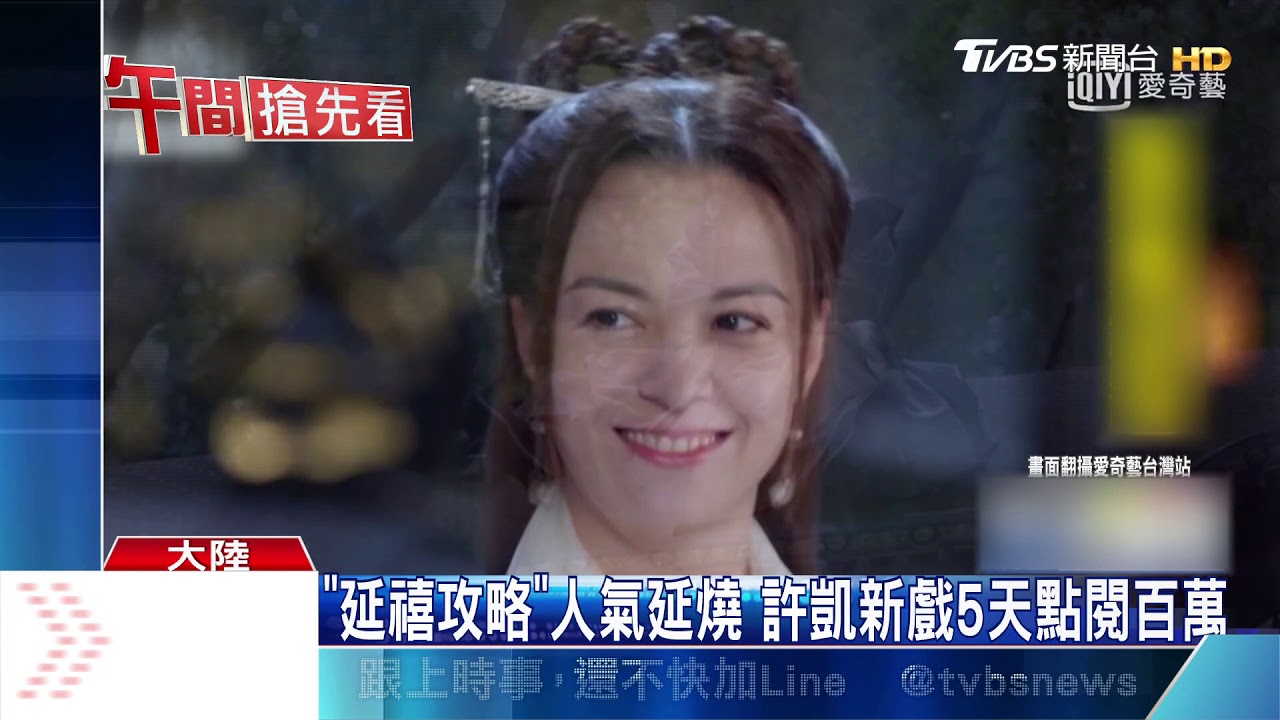 許凱男扮女裝比張榕容美 5天點閱破百萬