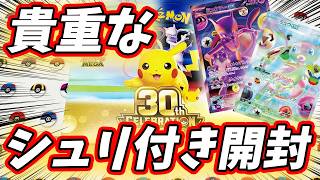 【#ポケカ】『30thセレブレーション』シュリンク付きBOX開封だあああああああ！【#開封動画】【#ポケカ女子】