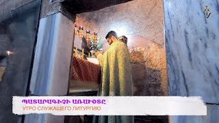 Պատարագիչի առավոտը