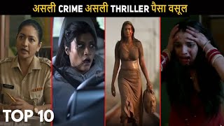 TOP 7 New Indian Crime Suspence Thriller Web Series In Hindi On Netflix, Amazonprime, zee5,voot