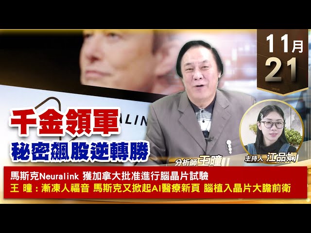 【財經至尊】王曈 1121《【千金領軍】》千如、漢唐再創新高，振樺電2.8倍再創歷史新高，南俊⊕大綜、環宇強攻｜【波段獲利王、實戰驗證真功夫第一名】加入line@ king5588