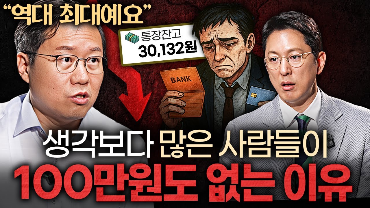 월급이 올라도 2030이 점점 빚더미에 앉는 진짜 이유 ㅣ지식인초대석 EP.55 (박종훈 기자 1부)