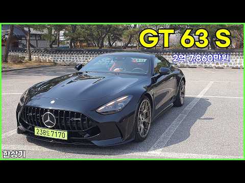 더 뉴 메르세데스-AMG GT 63 S E-퍼포먼스 시승기, 2억 7,860만원(AMG GT 63 E-Performance Test Drive) - 2026.03.24