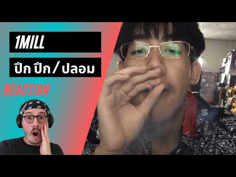 Farang (German) react to 1MILL "ปึก ปึก / ปลอม" in English.