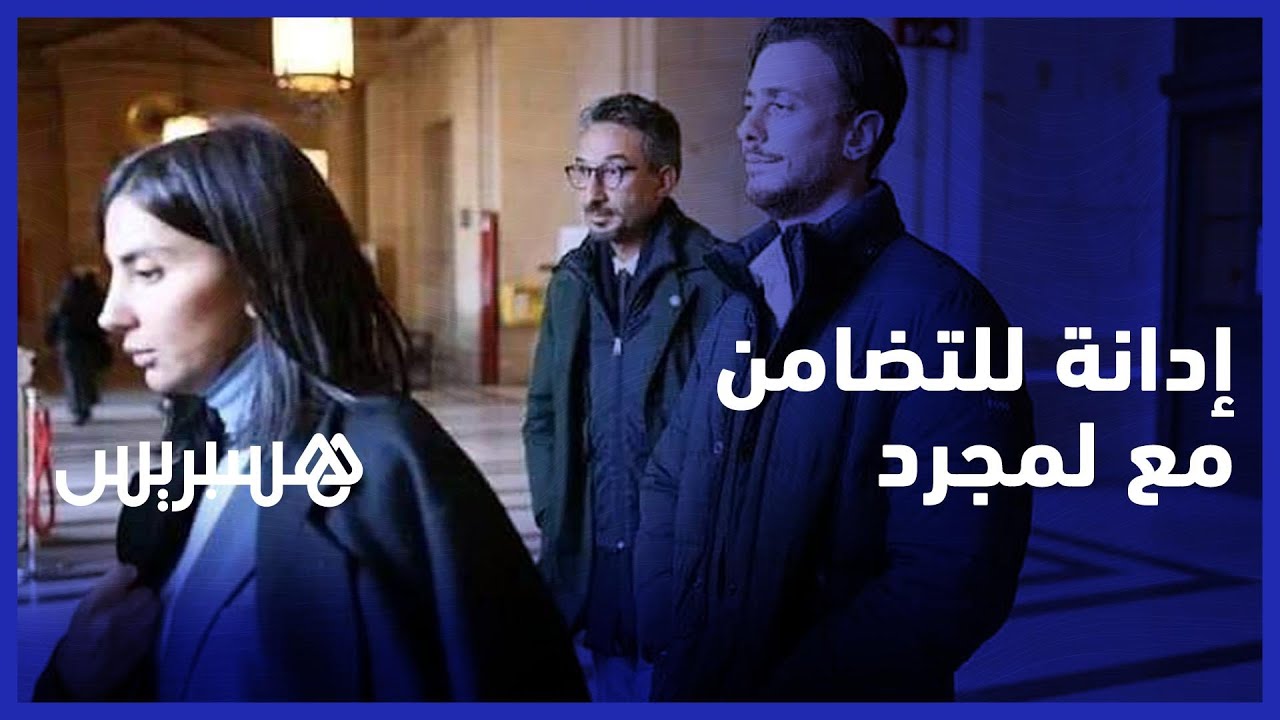 "بعد الضجة التي أحدثها سجن لمجرد.. حقوقية : "الاعتداء الجنسي هو عنف أيا كان المشتبه فيه thumbnail