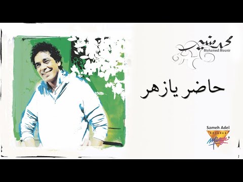 Video thumbnail for Hader Ya Zahr - حاضر يا زهر