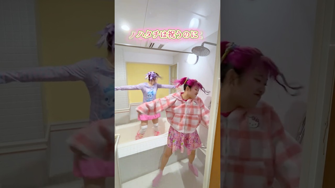 お風呂で踊っていいの？！？ #レベル30 #しなこ