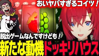 【スーパーダンガンロンパ2 】隠された情報を求めて完全密室のドッキリハウスへそしてある人物に不安を感じるアンジュ  ※ネタバレ注意【アンジュ・カトリーナ/にじさんじ】