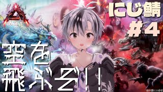 【#にじARK​】空を飛べる仲間を見つけに！！！【鈴木勝/にじさんじ】