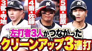 【クリーンアップ３連打】寺地隆成▶︎佐藤都志也▶︎藤原恭大『最後はバット折りながらも…左打者3人が繋がって貴重な追加点!!』