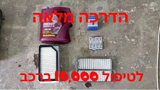 המדריך המלא לטיפול ברכב החלפת שמן מסנן שמן פלאגים ומסנן אוויר Hyundai I20 service