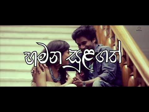 Hamana sulagath athi Full HD