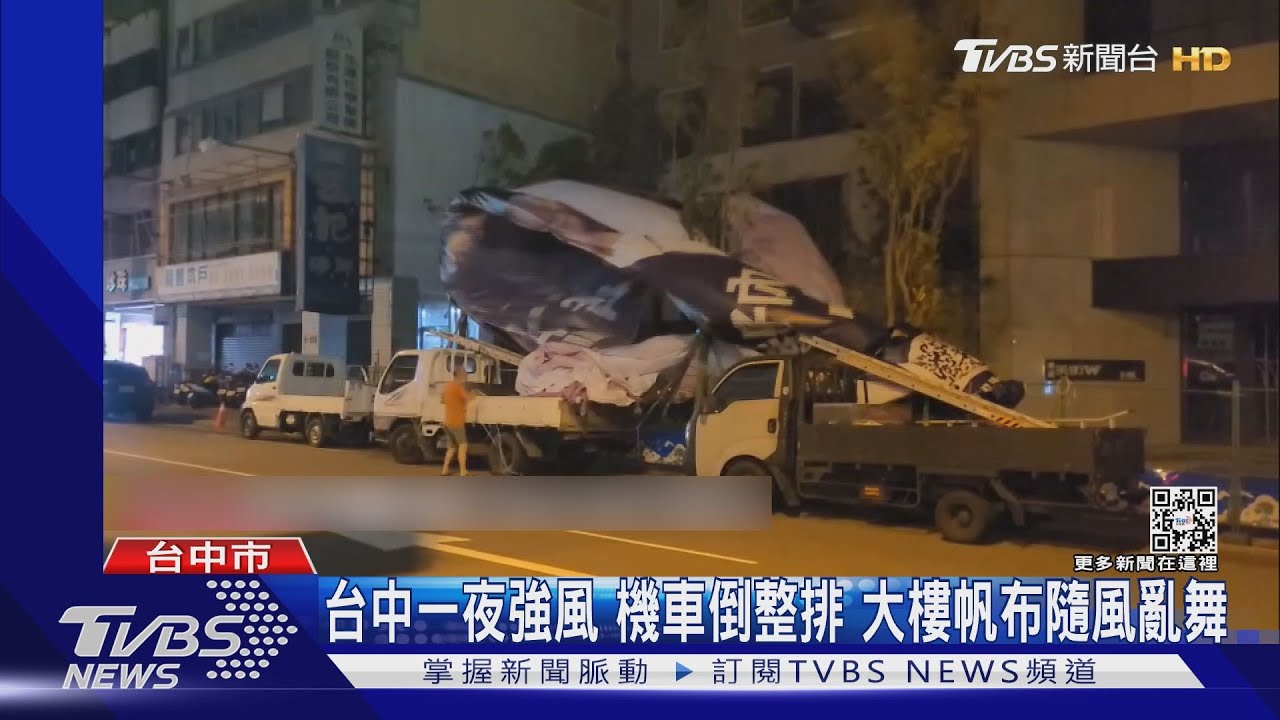 台中一夜強風機車倒整排 大樓帆布隨風亂舞